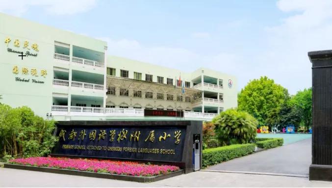 成都私立小学学校招生,2020年成都私立小学招生
