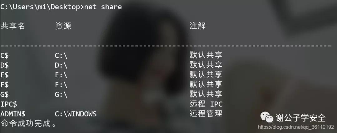 Windows系统安全|IPC$共享和其他共享,C$、D$、Admin$