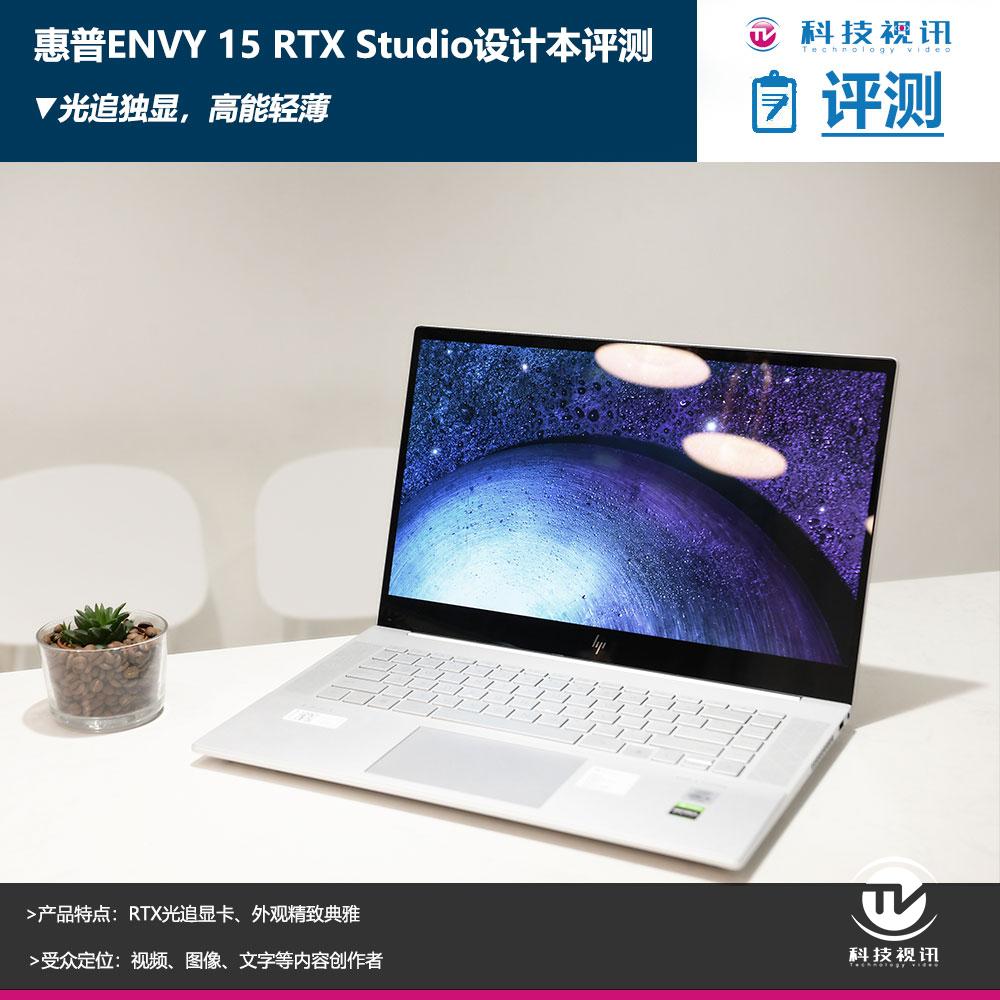 惠普envy15最新款测评,惠普envy15-ae120tx评测