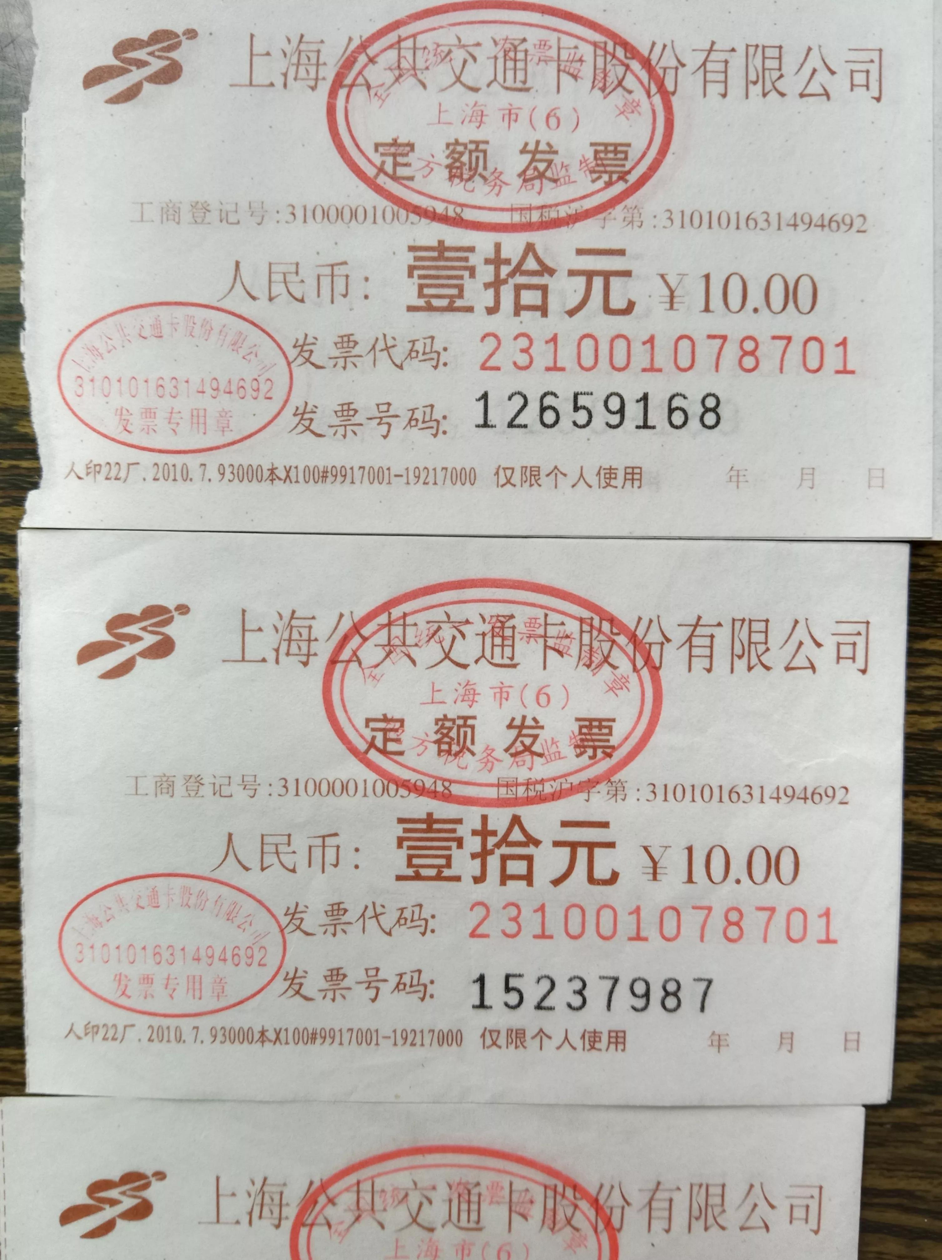 从我收藏的交通票据看铁路公路交通的发展