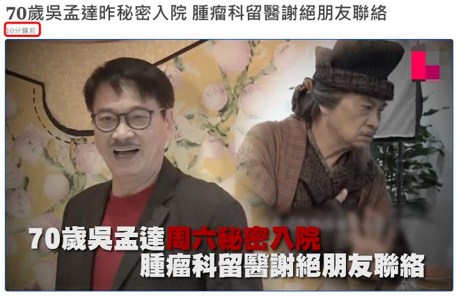 吴孟达重病经历,吴孟达住院的新闻