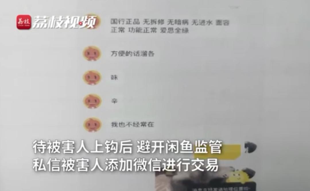 闲鱼卖苹果手机新骗术,闲鱼代卖苹果骗局