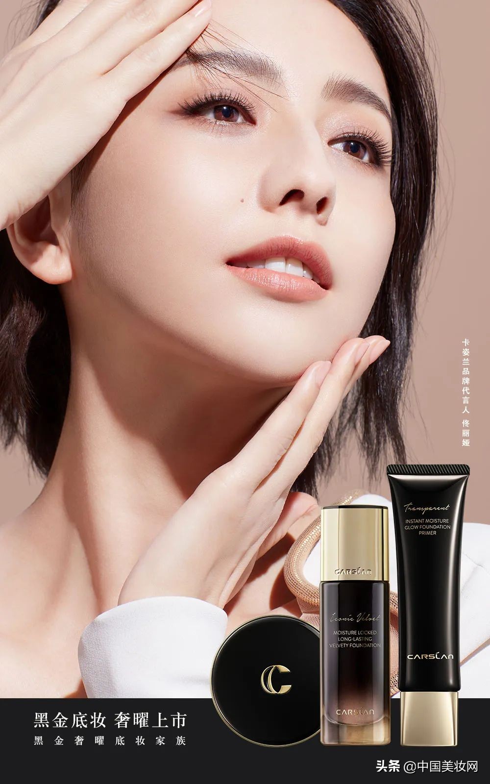 卡姿兰官宣佟丽娅代言背后，向上的品牌力有多曜目？​