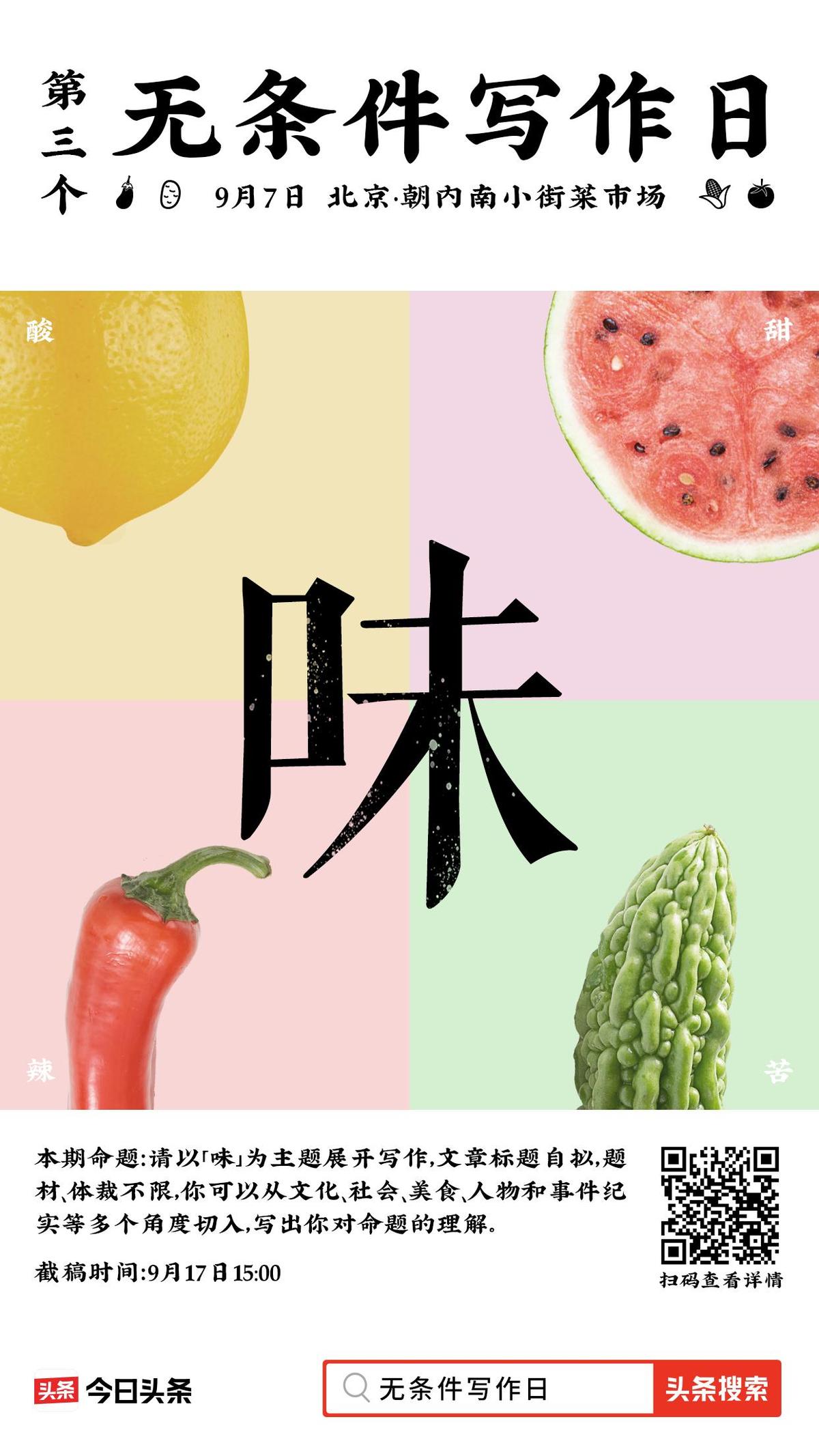 谁说挑小菜的时候不能写文章！|第三场无条件写作日