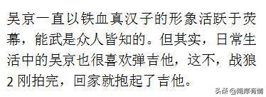 能文能武！读懂吴京与吉他之间的音乐故事