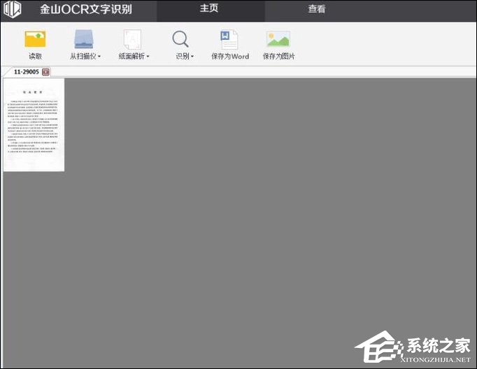 「干货集」WPS技巧汇总（二）