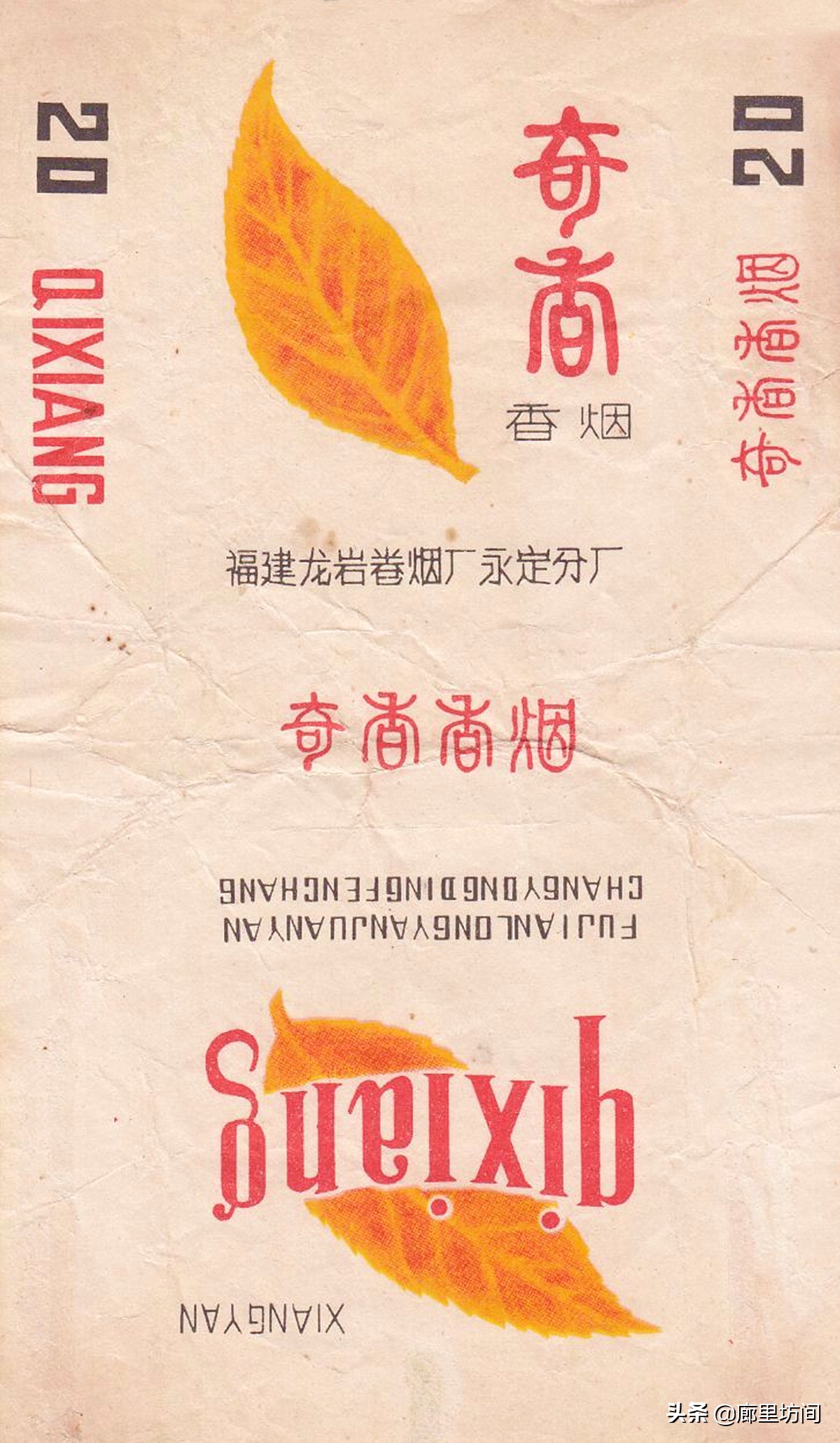 福建老烟标图片,老款福建烟