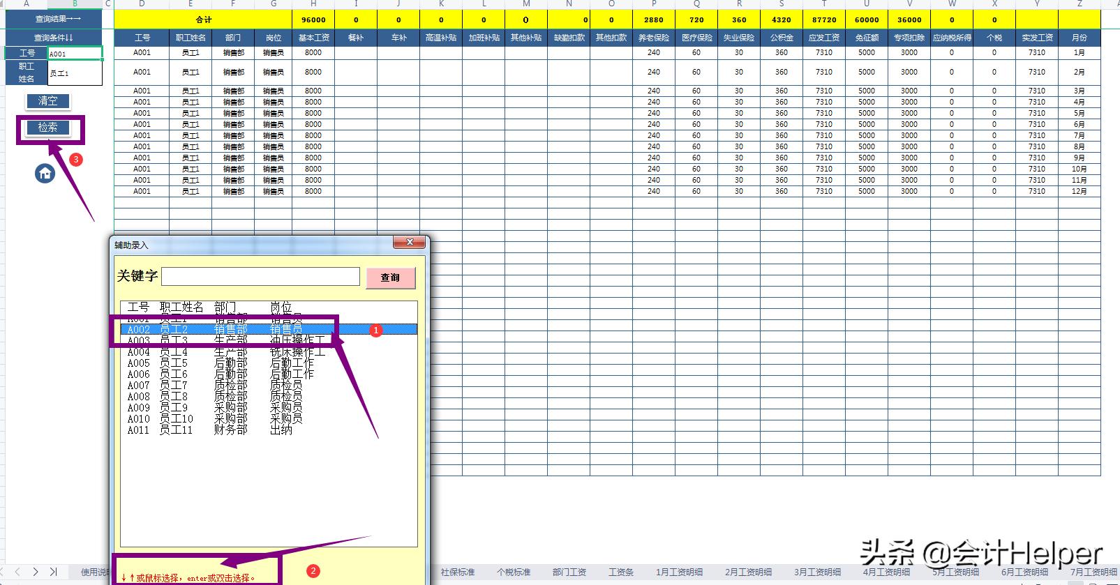 个税实用工资管理系统,个税系统如何快速输入工资