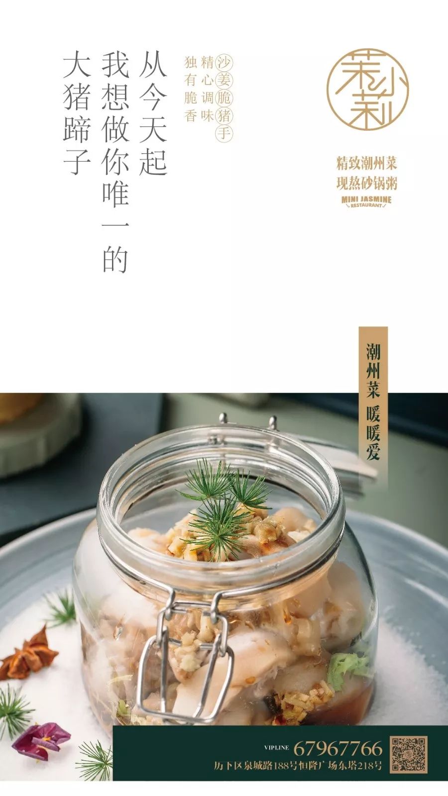 吃在济南｜茉莉餐厅全新绽放，潮汕姑娘“茉小莉”盛装来袭