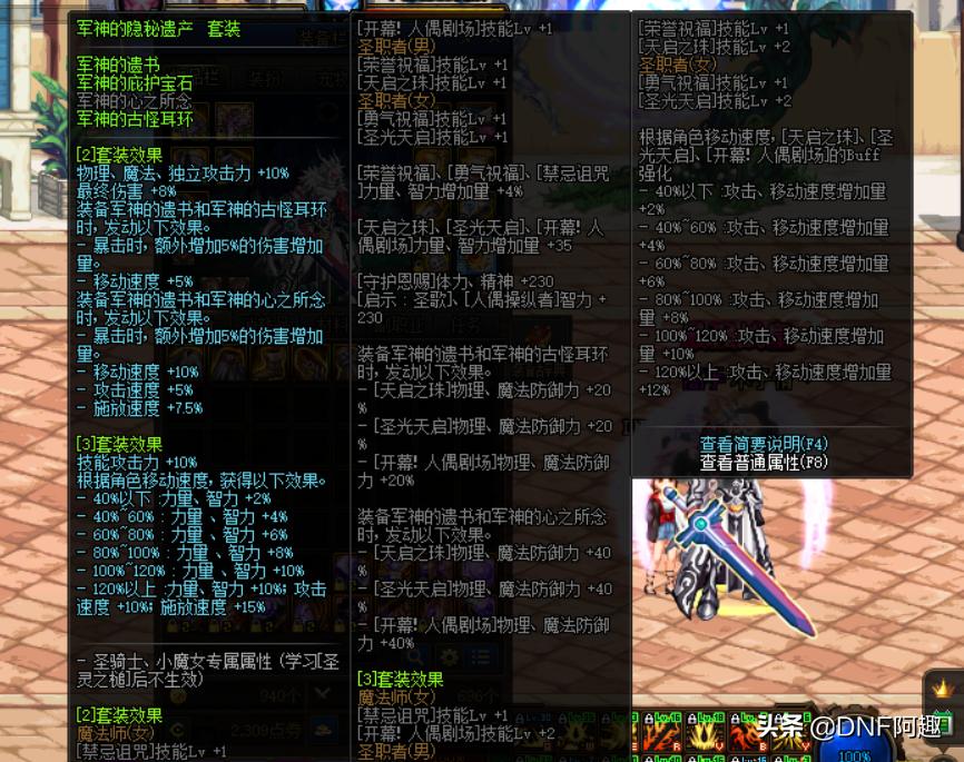 DNF：天帝剑伤害被高估，23%攻击力只是个幌子，实际伤害仅排第三