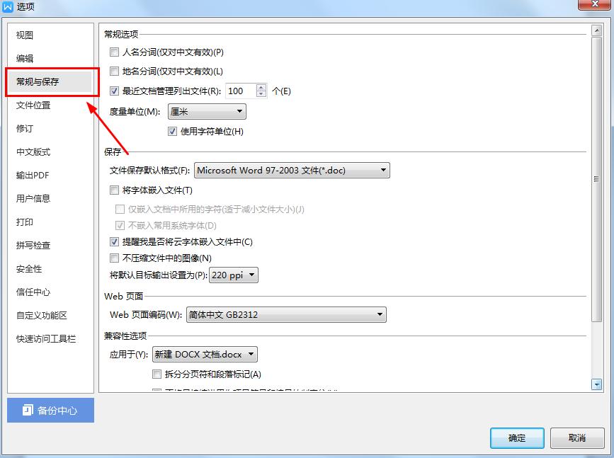 wps无法打开word文档,wps软件打不开文档怎么解决
