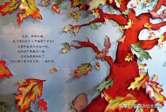 落叶树的烦恼绘本,一片吹落的树叶绘本故事