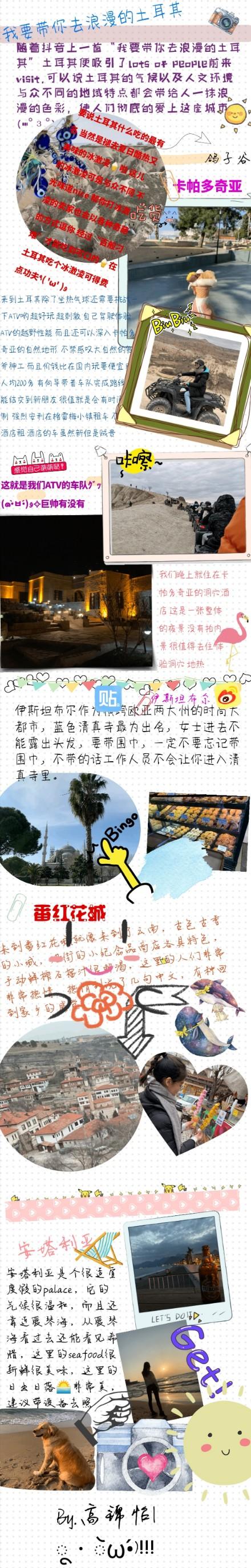 花样姐姐第一季景点,花样姐姐土耳其伊斯坦布尔