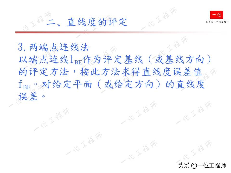 直线测量及公差分析步骤详细说明,形位公差直线度详细讲解