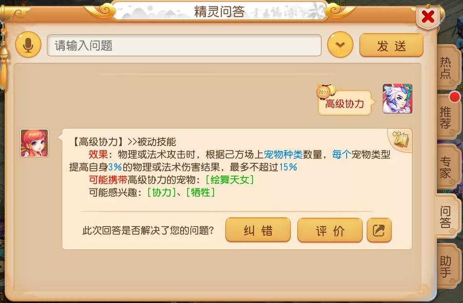 梦幻西游手游69级带什么法宠,梦幻西游手游怎么提高法伤