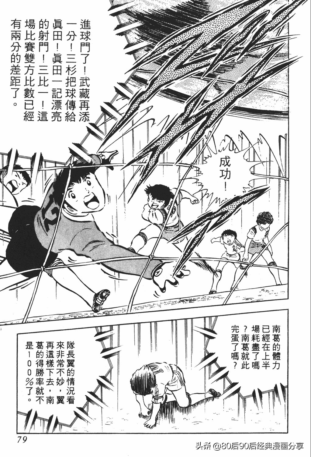 足球小将83版005,足球小将大空翼169