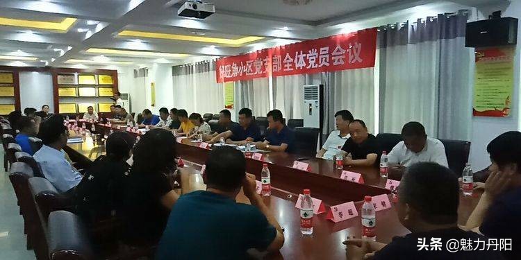 丹阳社区党支部书记,丹阳支部