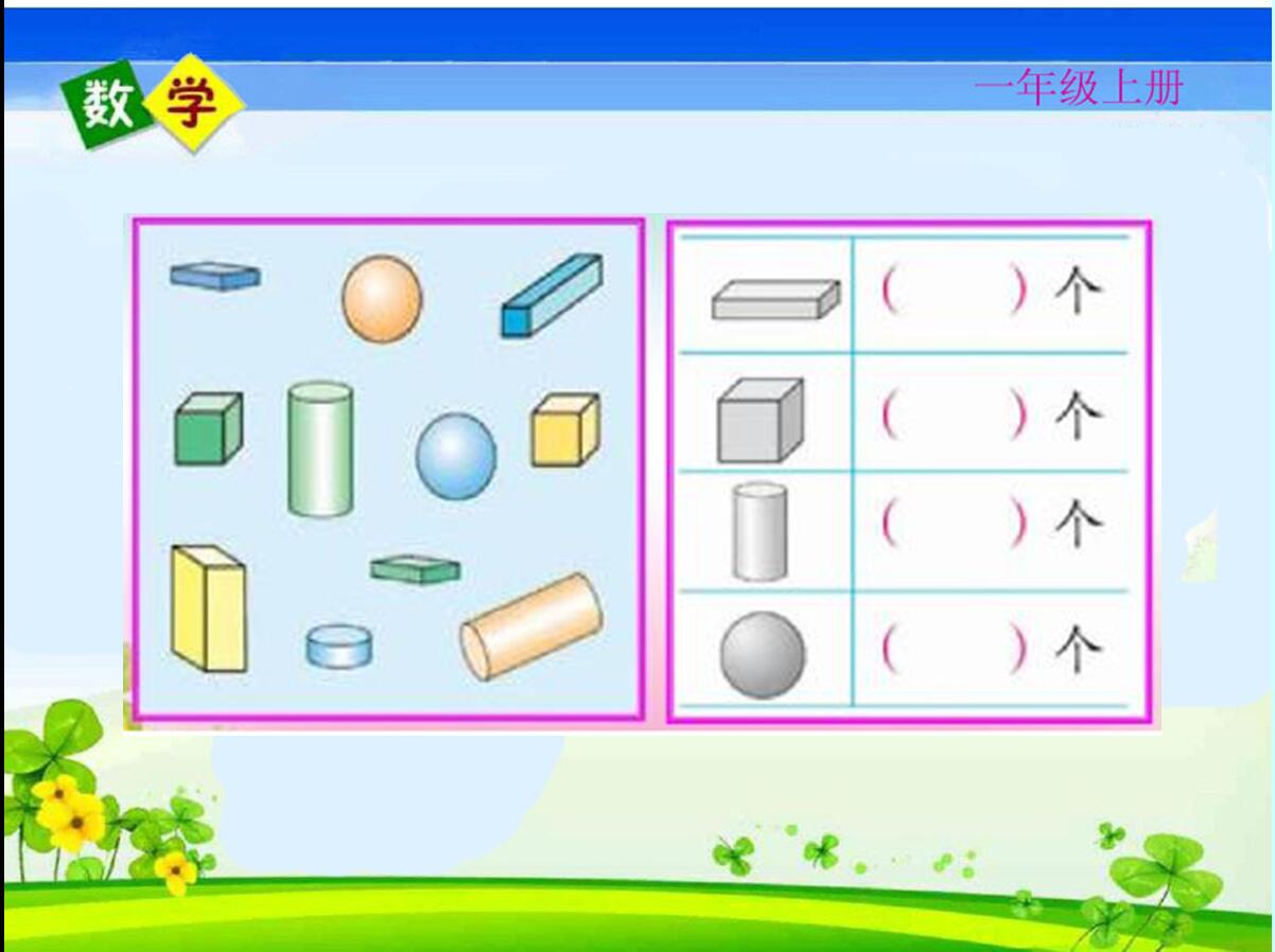 名师课堂一年级数学上册测试卷,人教一年级数学期末名校真题卷