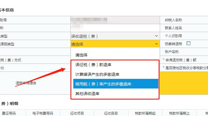 不跑现场，多缴税费如何轻松申请退回