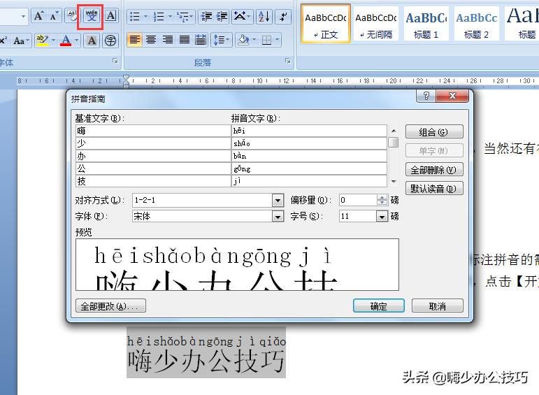 word里面的拼音怎么加声调,word中如何给拼音加声调