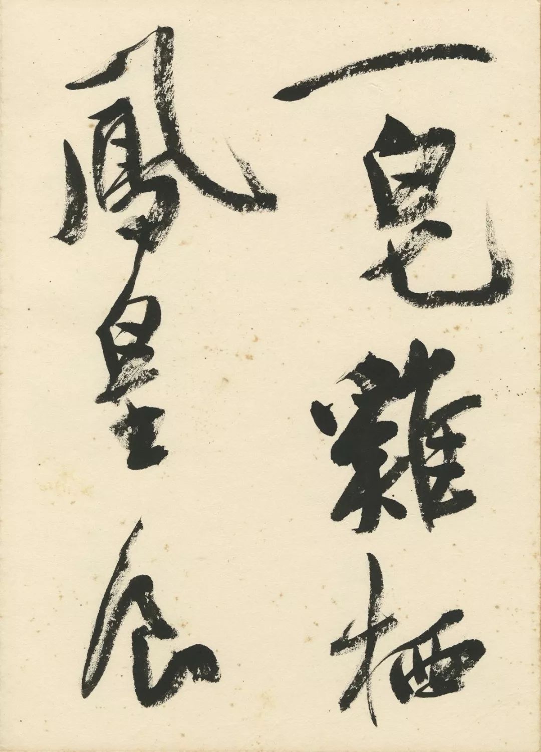 曹宝麟创作,曹宝麟行书正气歌