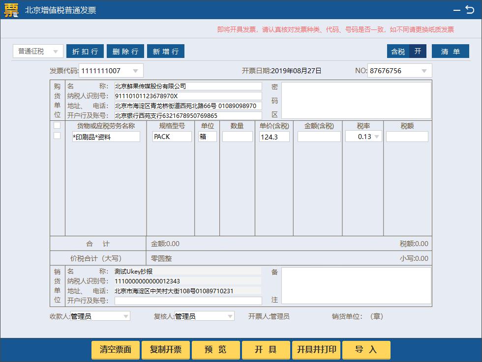 税务ukey开发票后怎么下载发票,税务ukey开的发票怎么下载