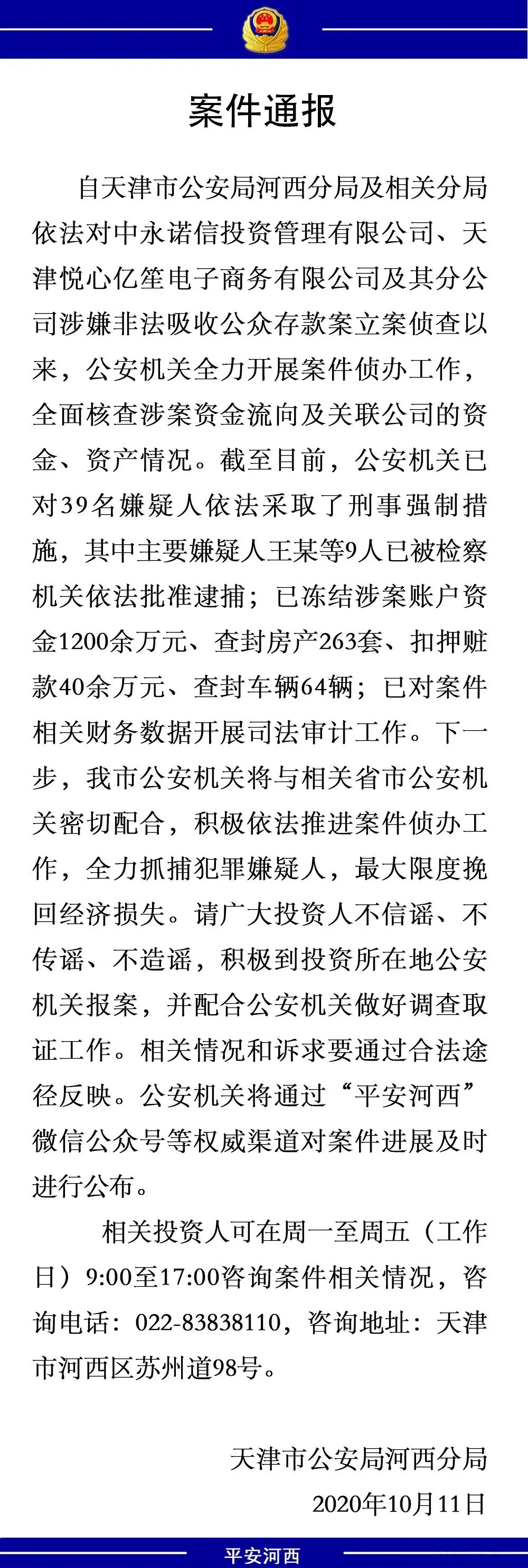 这个有60亿桶原油的公司暴雷了天津诺信给投资者定制了一个坑