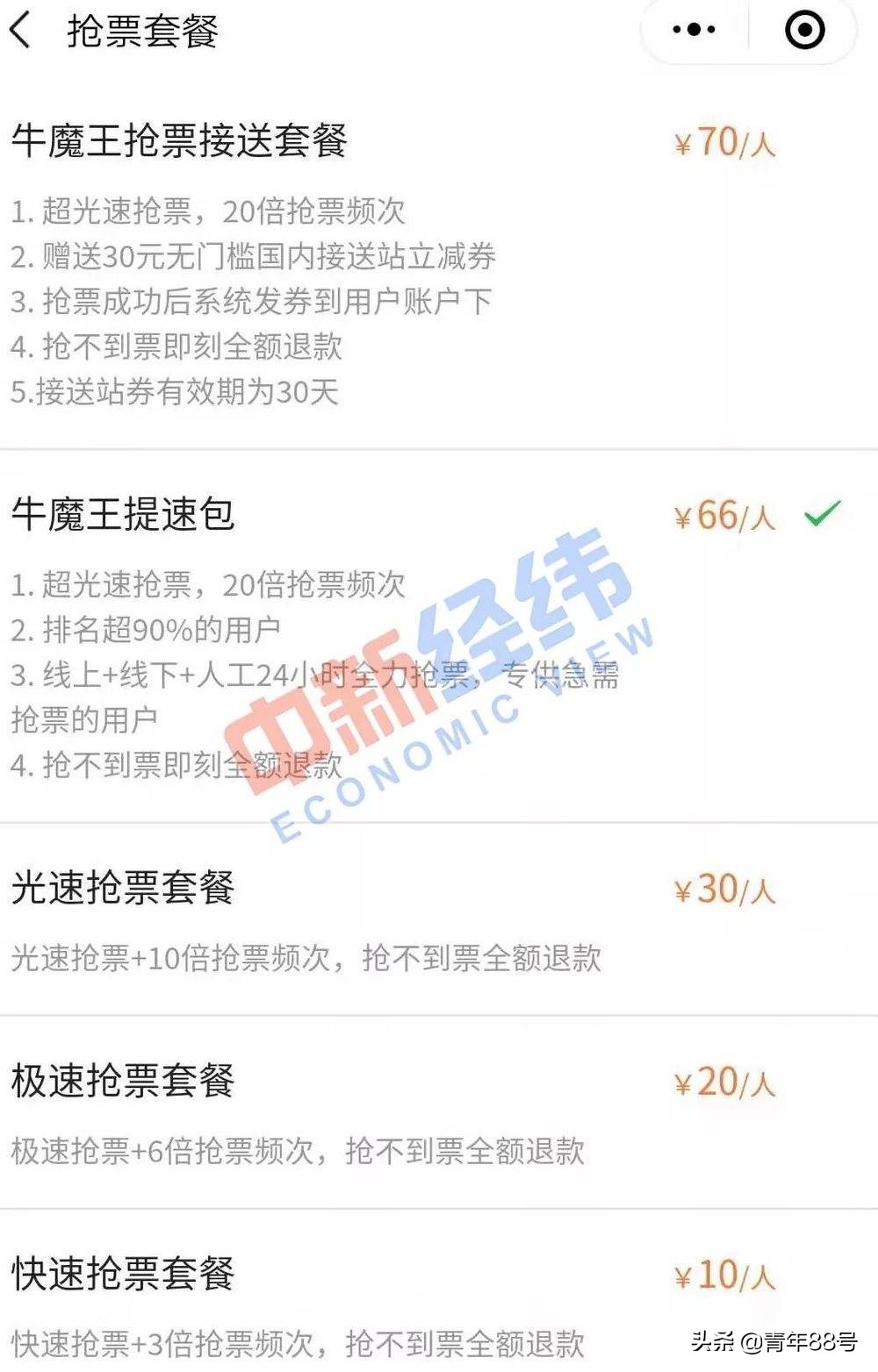 加速包抢机票,加速包抢票能抢到吗