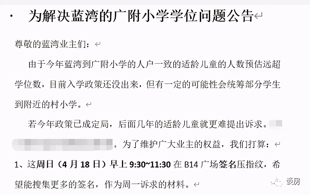 考广州第一的学位房，也爆雷了