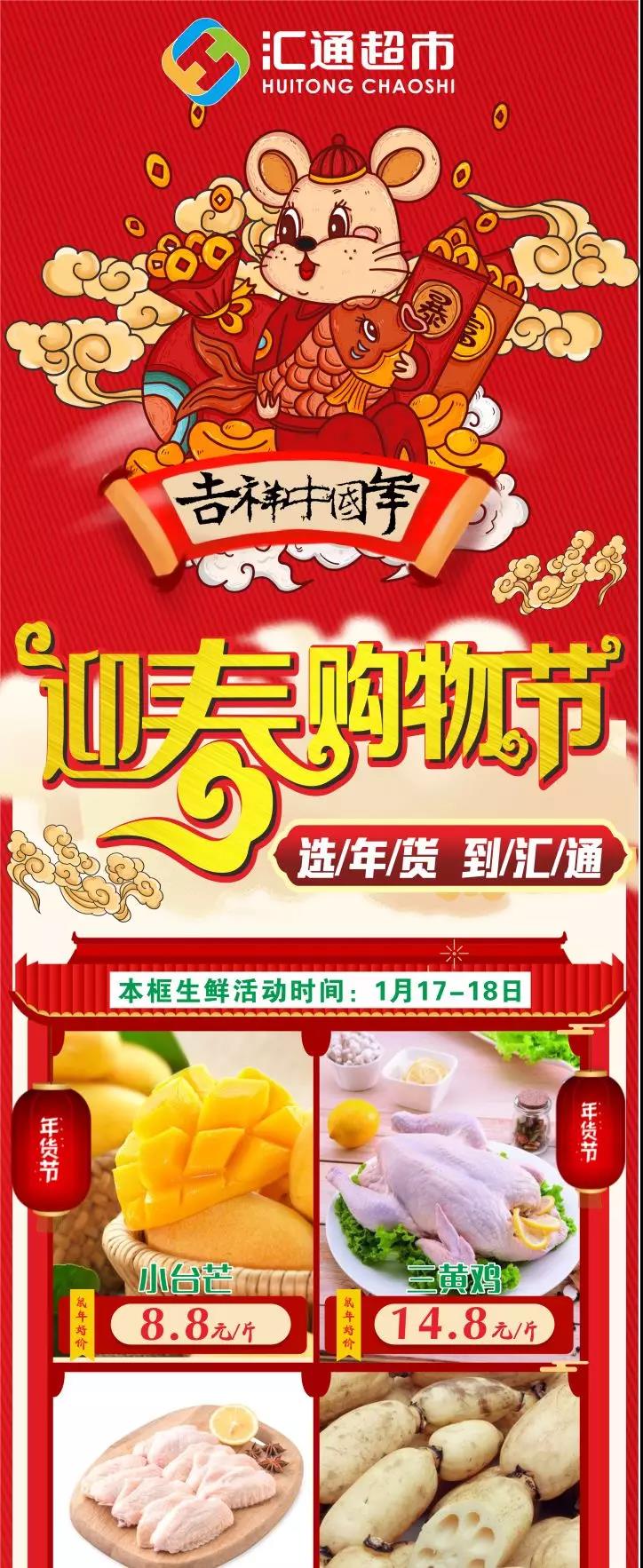 汇通超市最新活动,汇通超市优惠券100减50