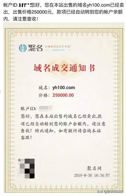 刚刚！杂米yh100.com以一口价25万被秒