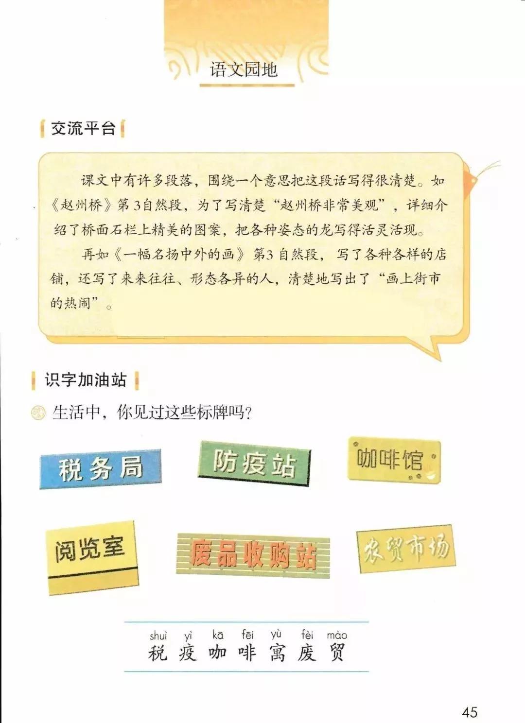 部编版三年级下册电子课本,部编版三年级下册课文详解