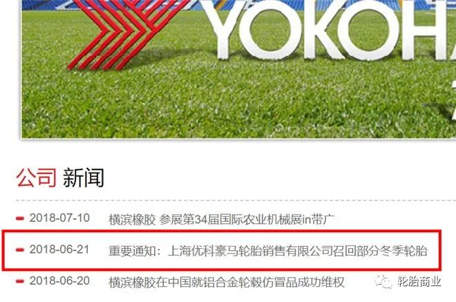 优科豪马轮胎造假,优科豪马轮胎三年有裂纹