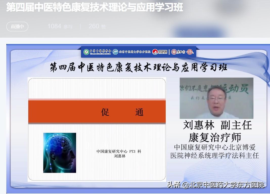 中医康复技术培训班,中医康复适宜技术培训通知