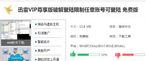 破解迅雷会员,去广告版迅雷