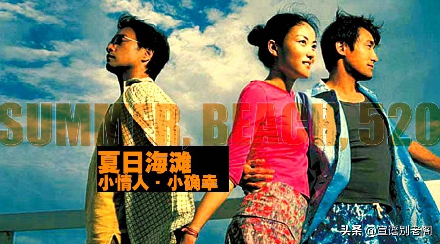 夏日七夕，看王菲+郑秀文+小李子...海滩电影的浪漫小确幸
