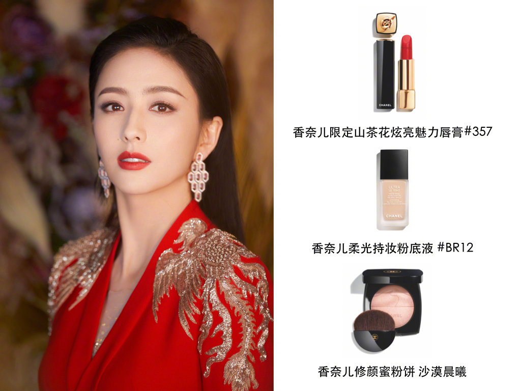 2020春晚佟丽娅同款彩妆单品原来是这些