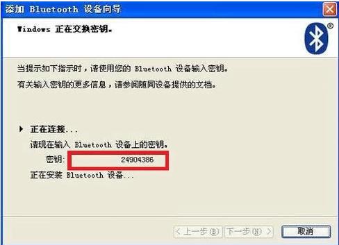 xp系统蓝牙适配器怎么用,xp系统蓝牙适配器安装教程