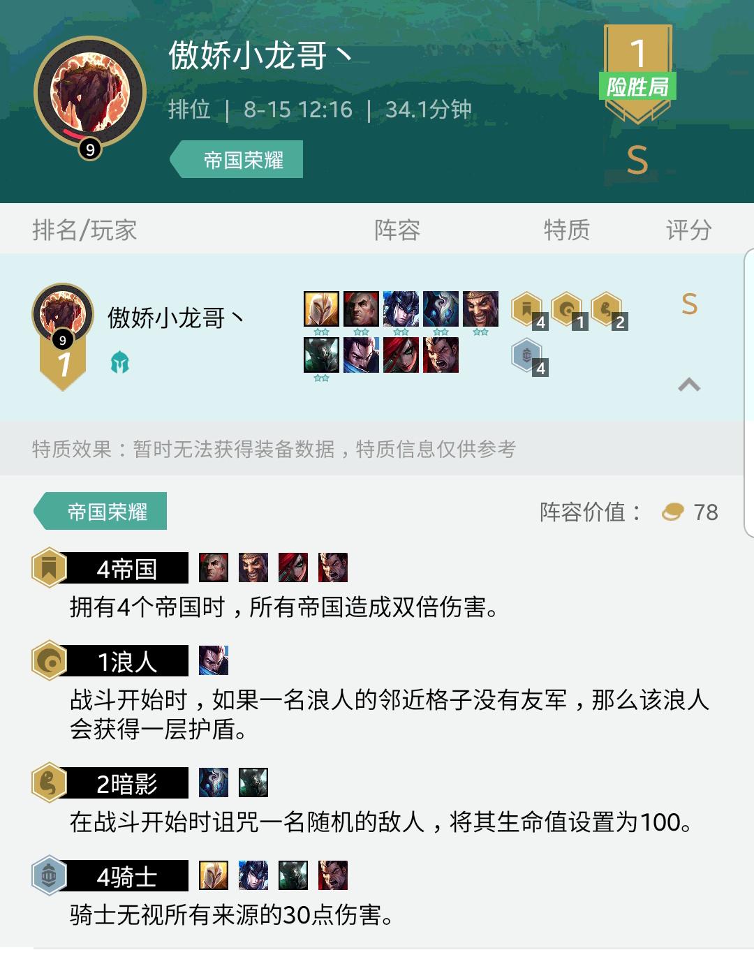 帝国骑士流克星,帝国骑士新版阵容