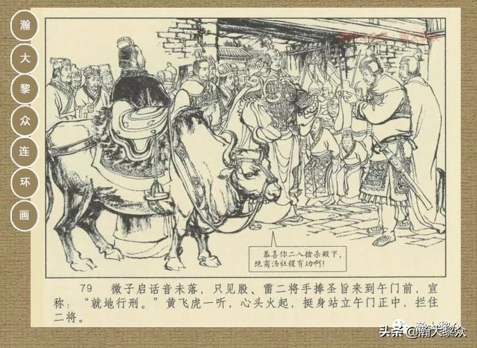 瀚大黎众｜连环画《封神演义》第二集《废后绝嗣》杨越绘画