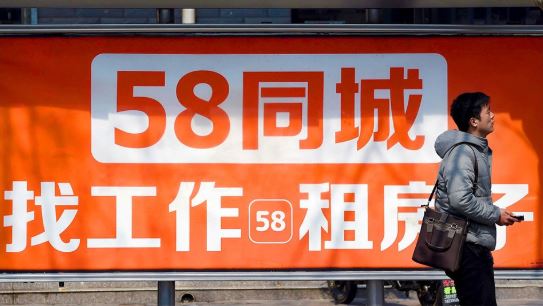 58同城收割下沉市场？