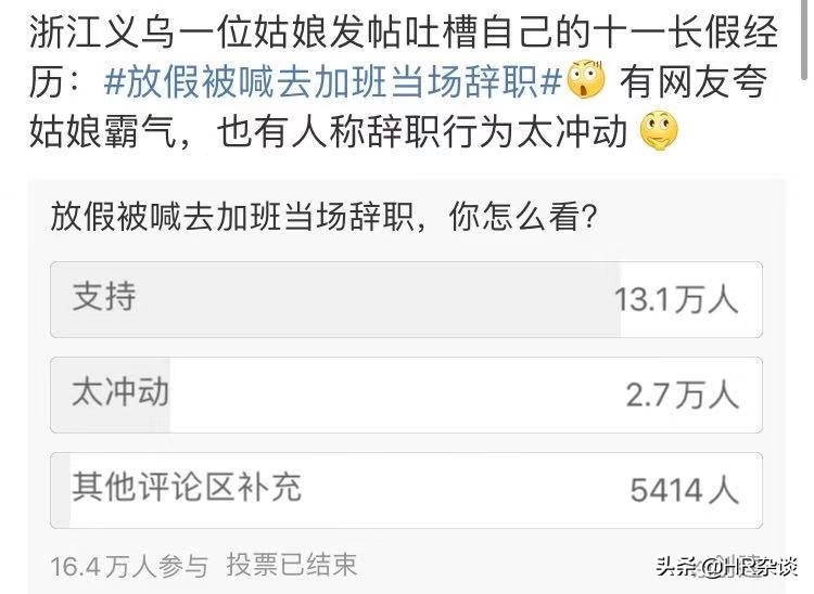 放假被通知加班,放假被领导叫回来加班