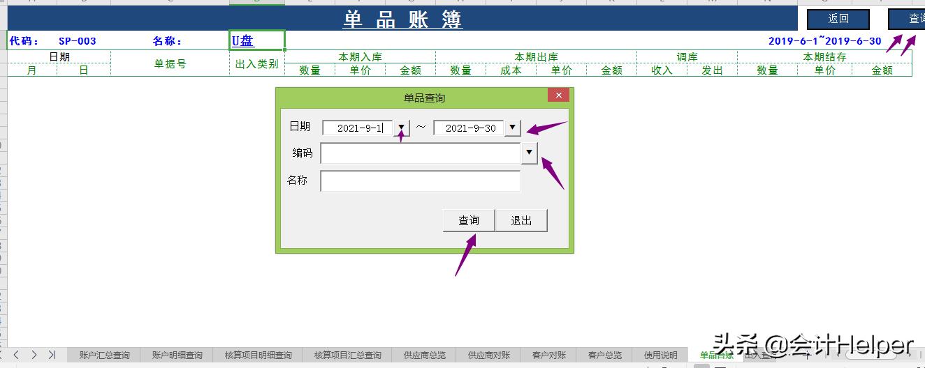excel全自动库存管理系统制作,Excel全自动进销存管理系统下载