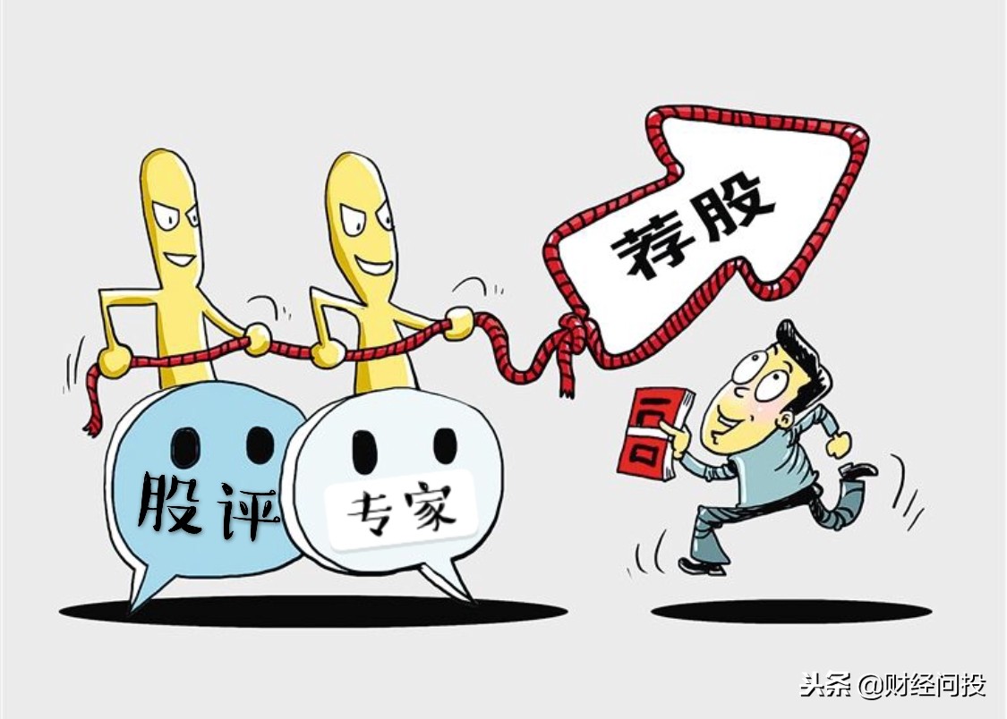 网上荐股到底什么套路,专家荐股靠谱吗