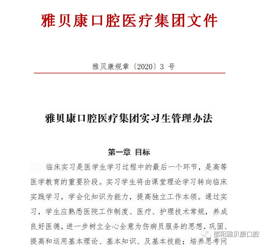 爱患如己做有温度的医者-记雅贝康邵阳中心路机构尹晓伟院长