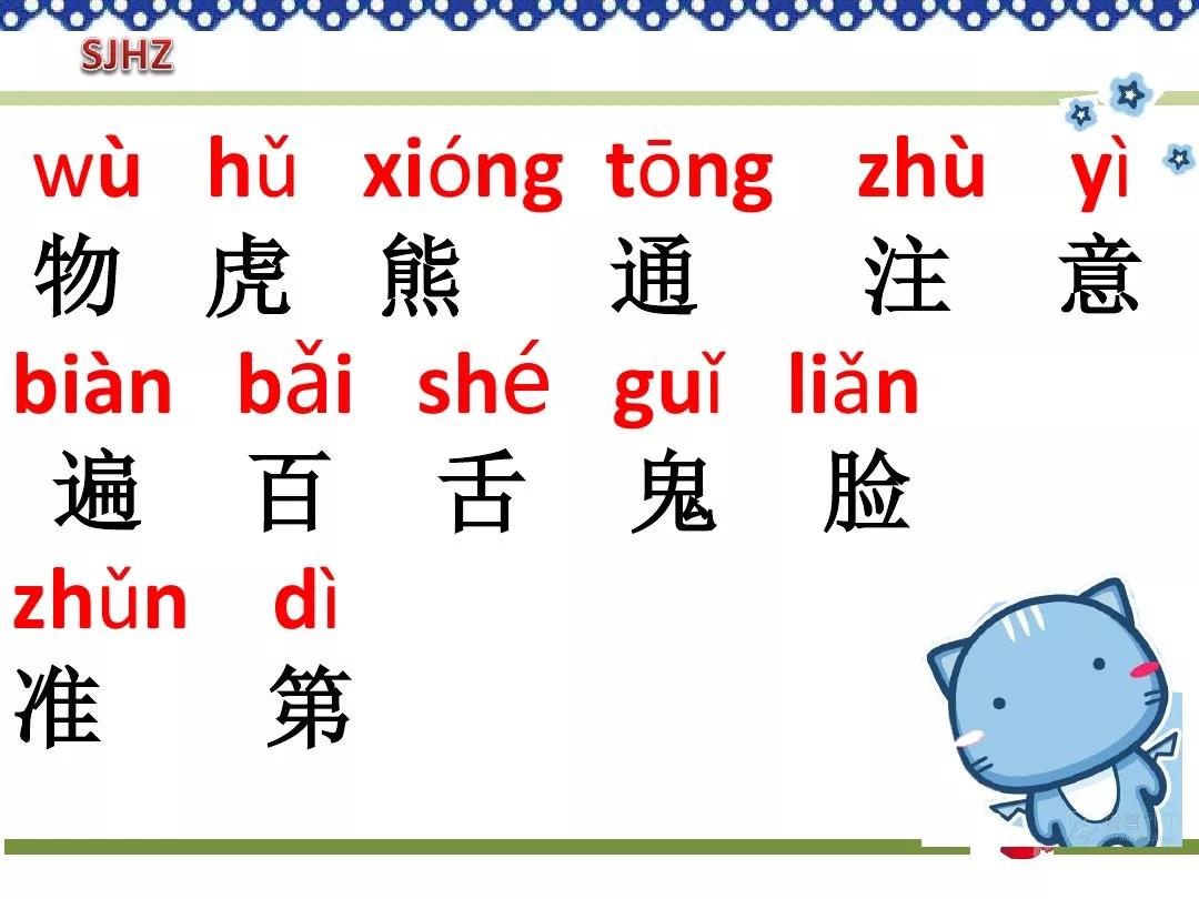 部编版动物王国开大会教案,一年级动物王国