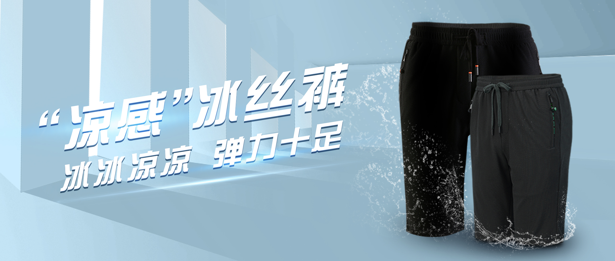 这条自带凉感的裤子，比吹空调更舒适