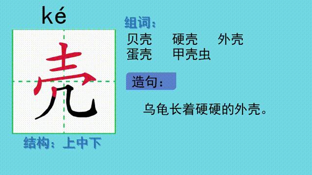 二年级下贝的故事生字讲解视频,二年级下册贝的故事生字
