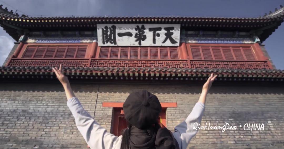 秦皇岛宣传片,2021秦皇岛旅游发展大会宣传片