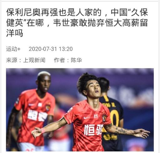 韦世豪二次留洋失败,韦世豪集体留洋